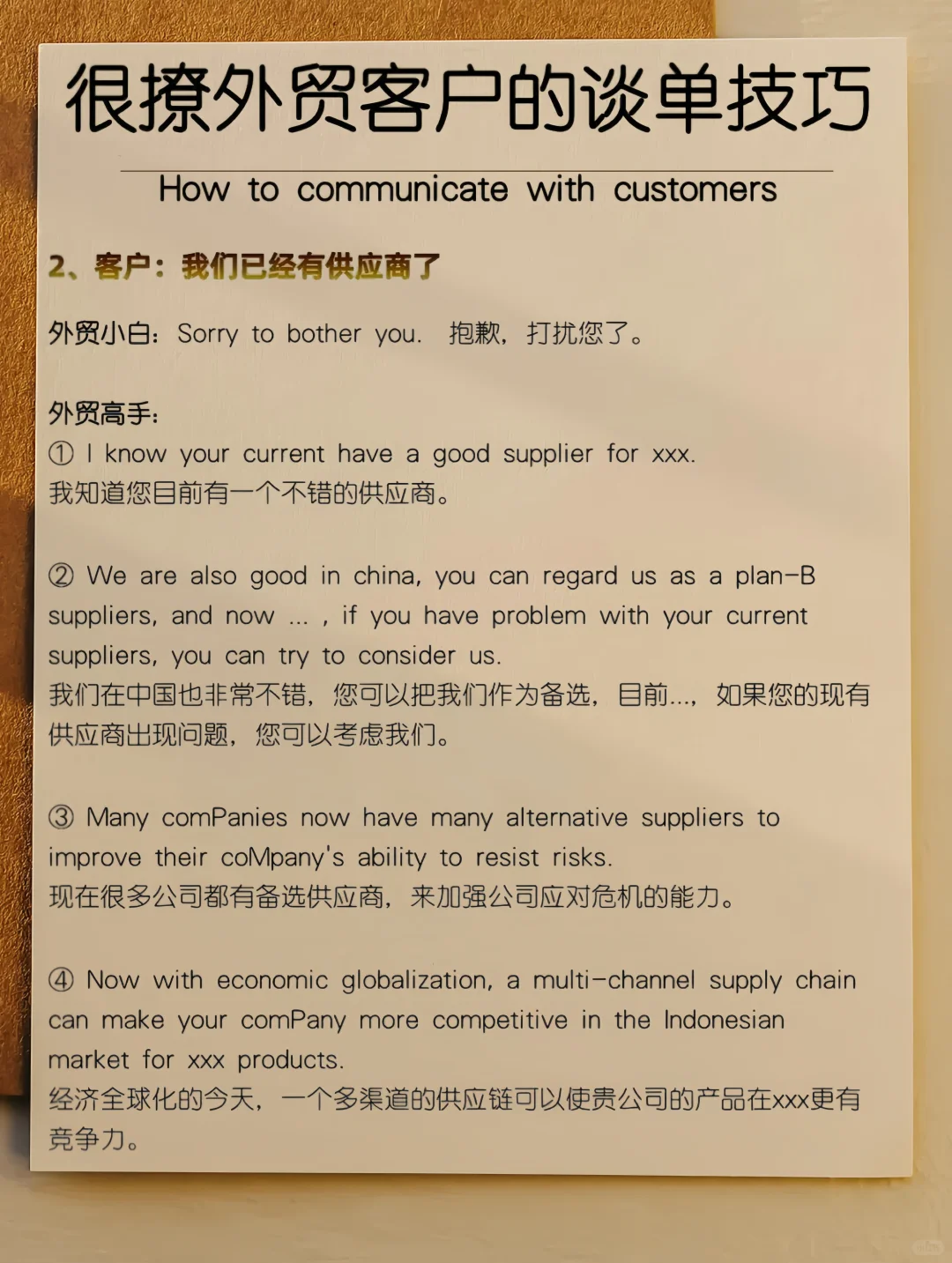 ?外贸人必看！如何与客户高效沟通？