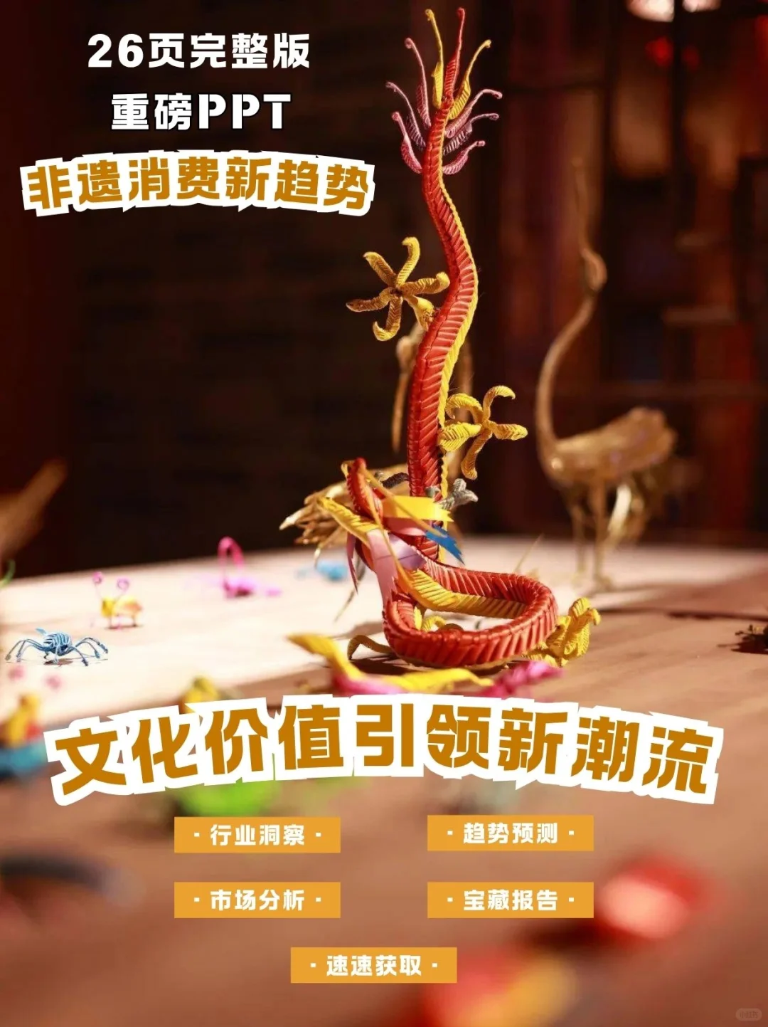 ?非遗消费新趋势：文化价值Yin领新潮流