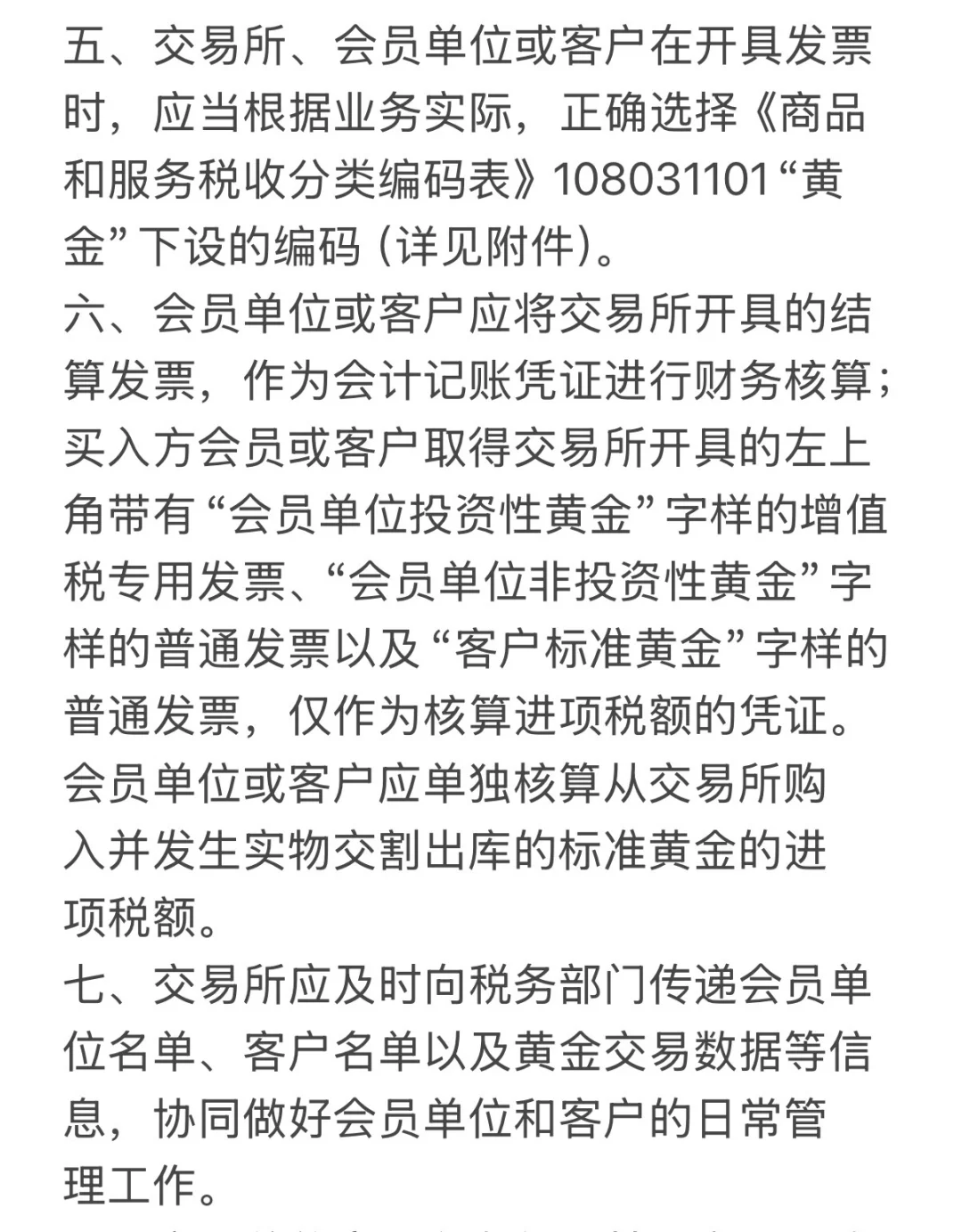 【黄金税收新政深度解读】普通人如何投资黄金
