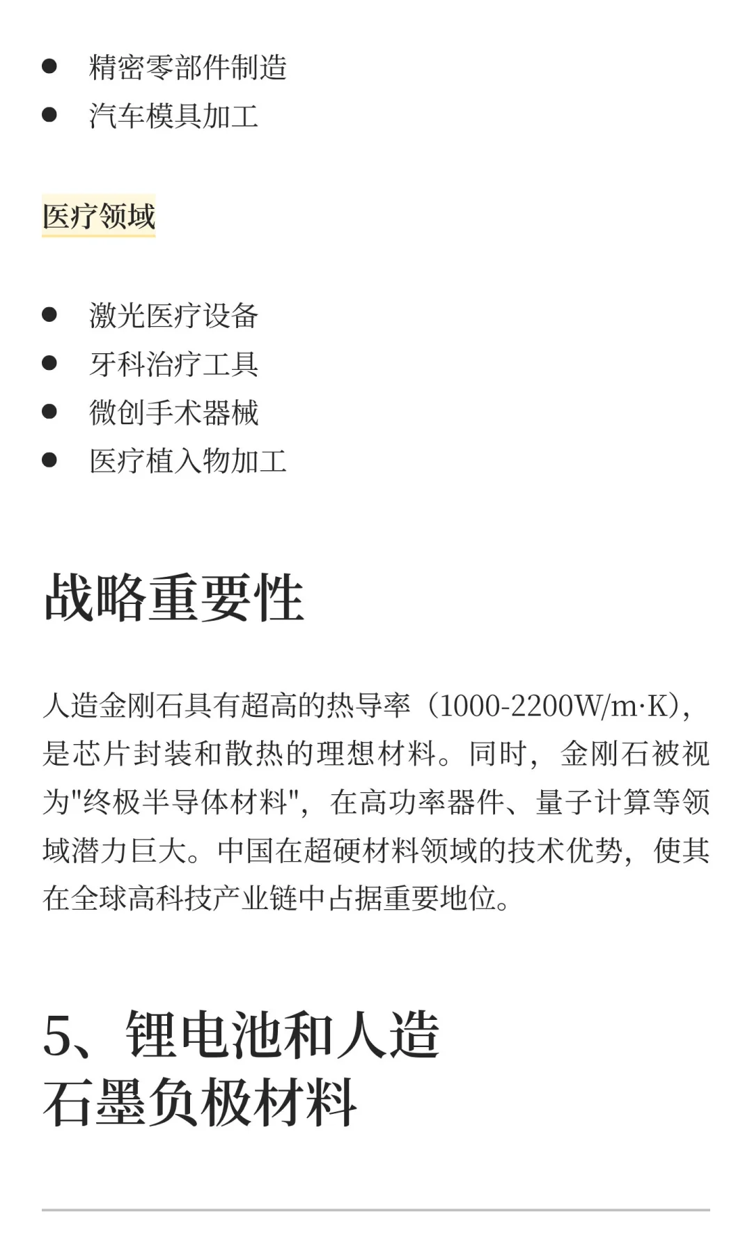 出口管制具体影响及板块分析