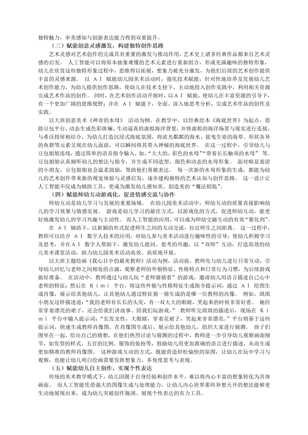 浙江获奖！人工智能赋能幼儿园美术论文真妙！