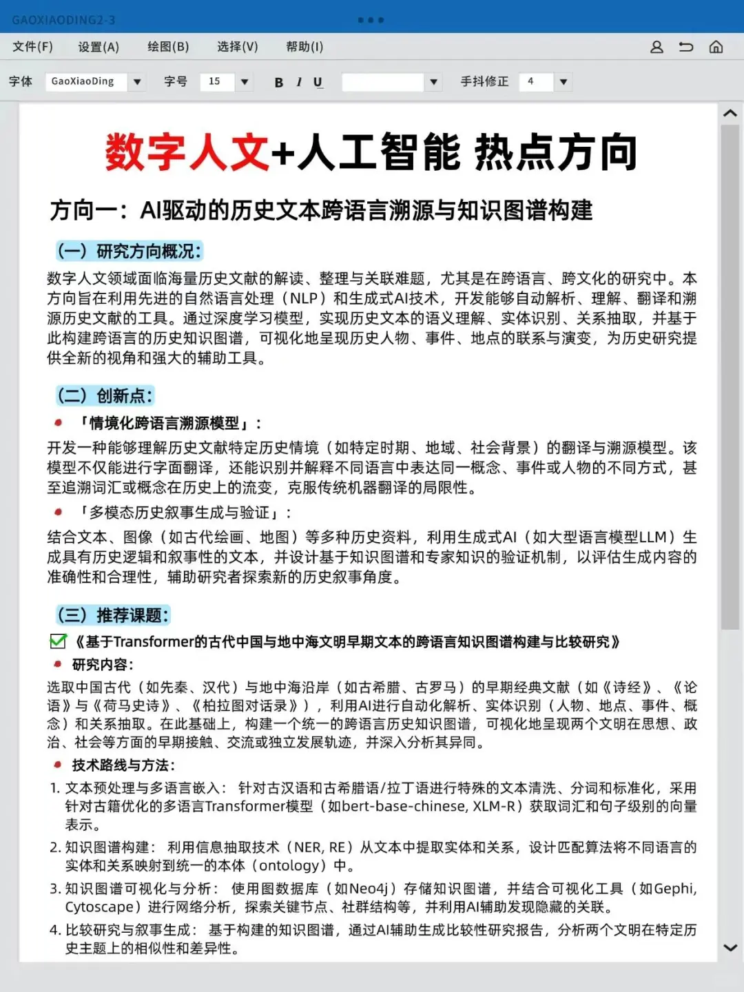 数字人文方向的不要再亖磕传统方法了