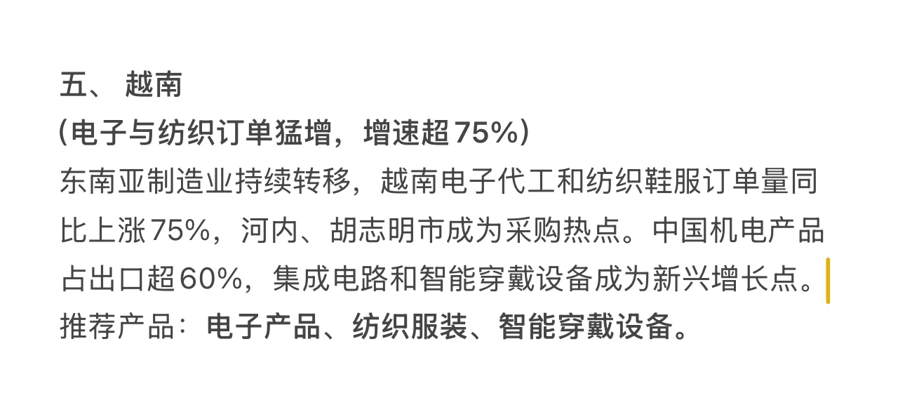 2025年外贸新趋势?