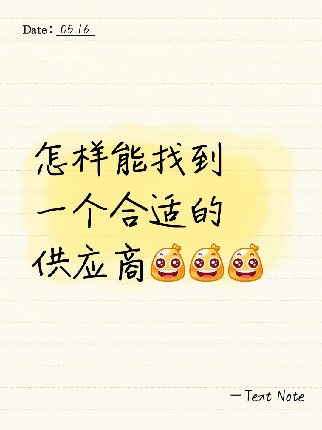 ?【创业干货】手把手教你找到神仙供应商