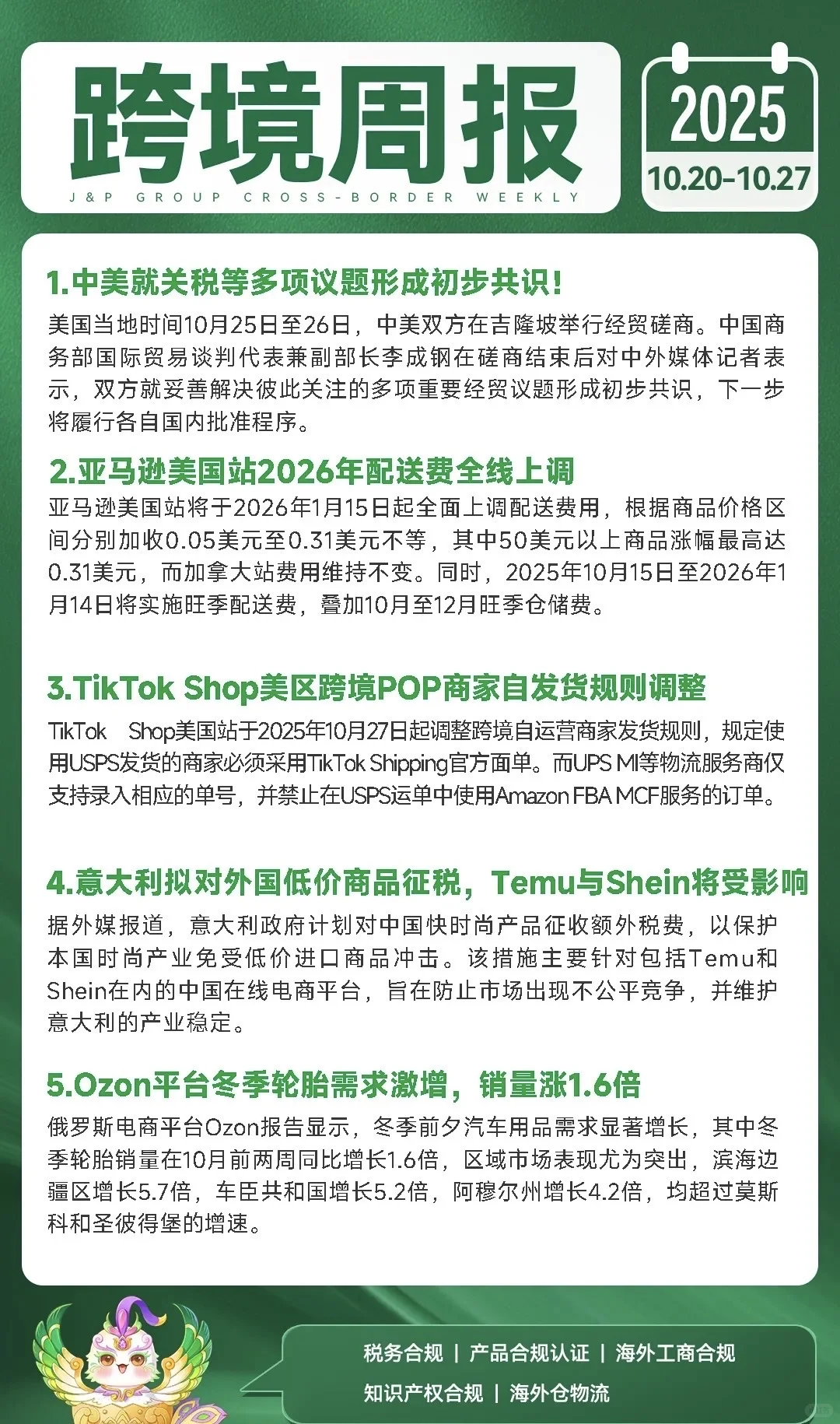 近期跨境电商关税及动态信息