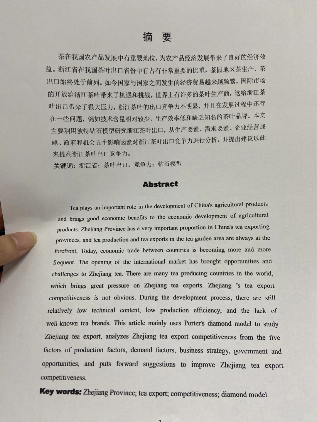 国际经济与贸易论文初稿，写到这种程度交啦