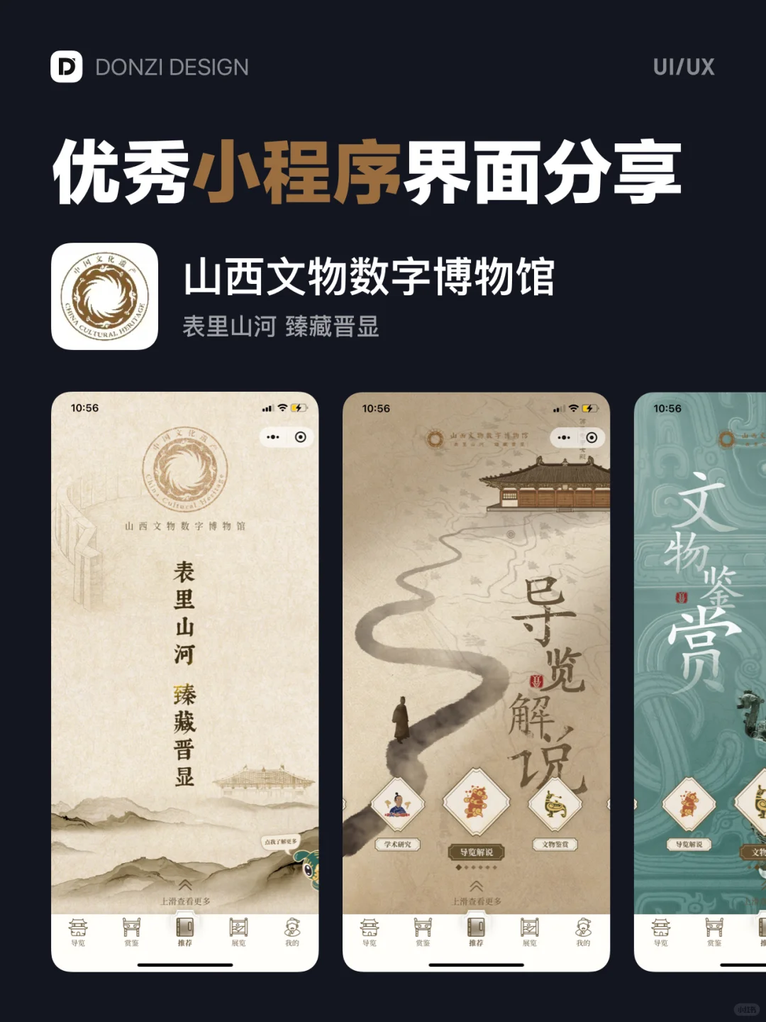 山西文物数字博物馆 -优秀界面设计灵感分享