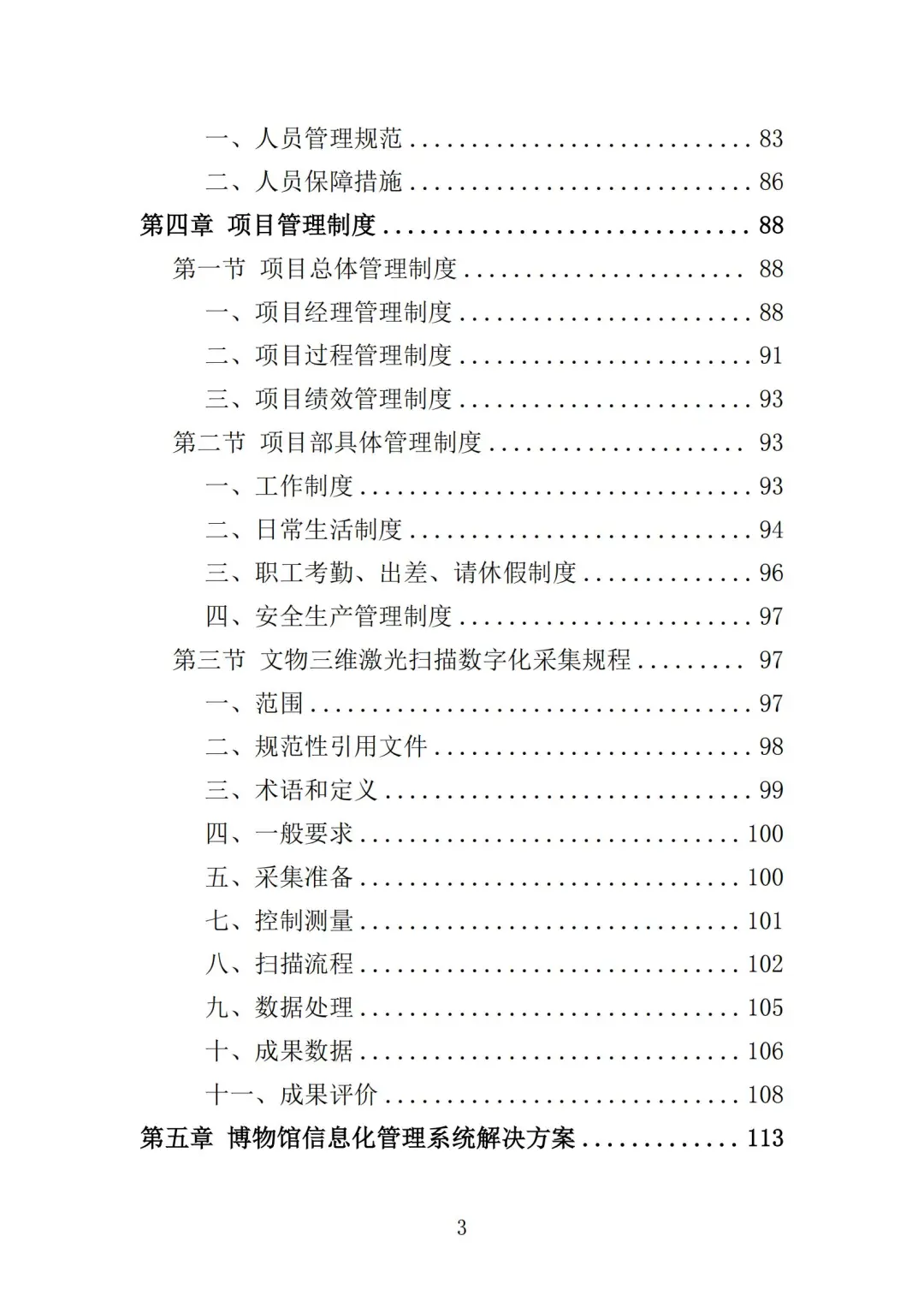 高分中标《博物馆数字化建设投标方案》419