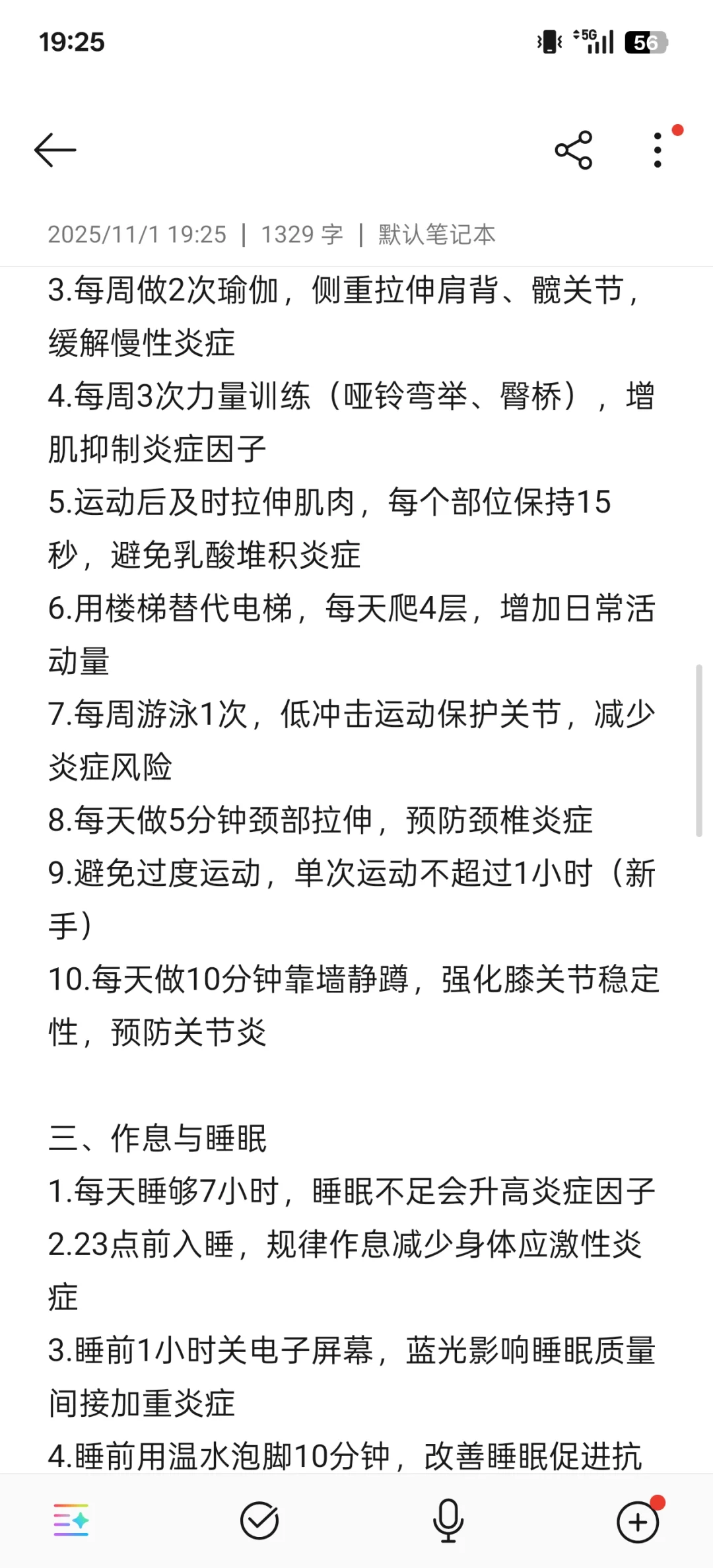 降低炎症的50个日常习惯