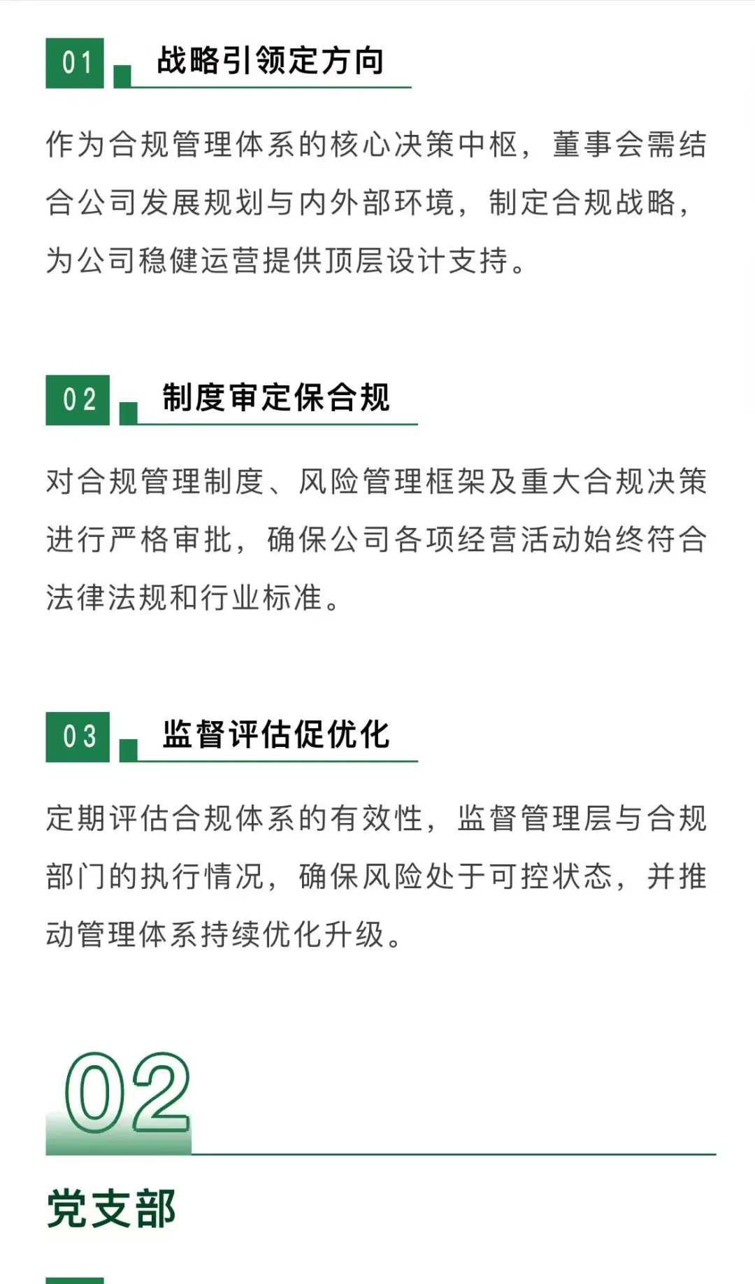 怎么写合规手册系列（三）管理组织与职责