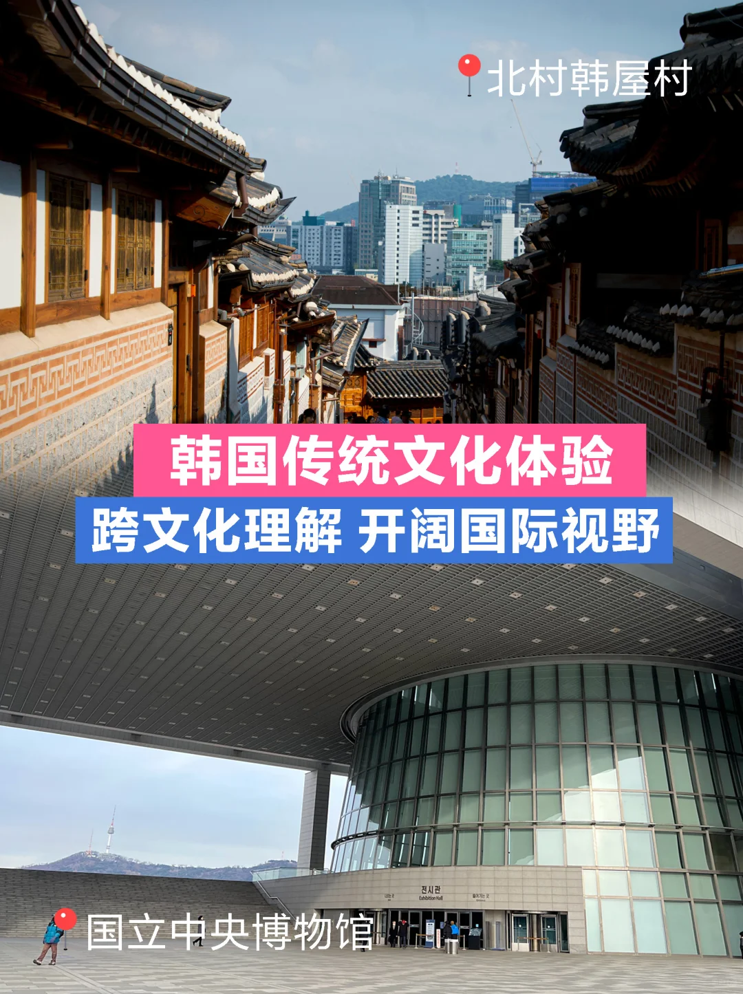 别错过❗寒假日韩双国游学一次拿捏两种文化