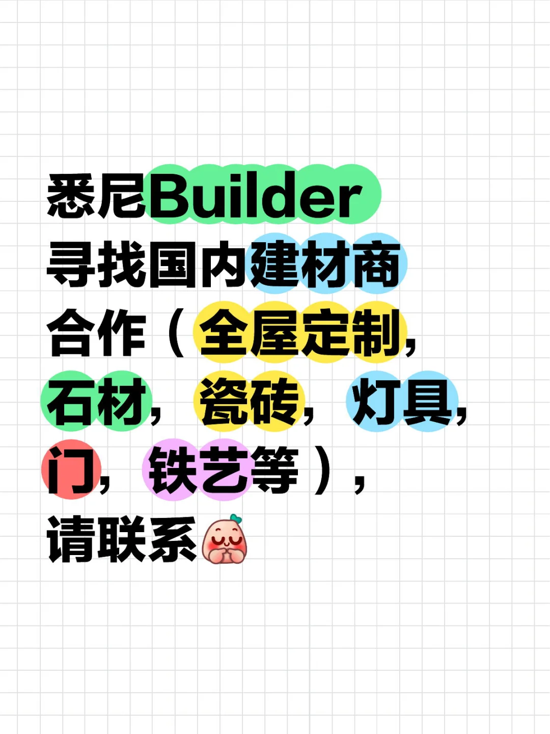悉尼Builder寻找国内建材货源