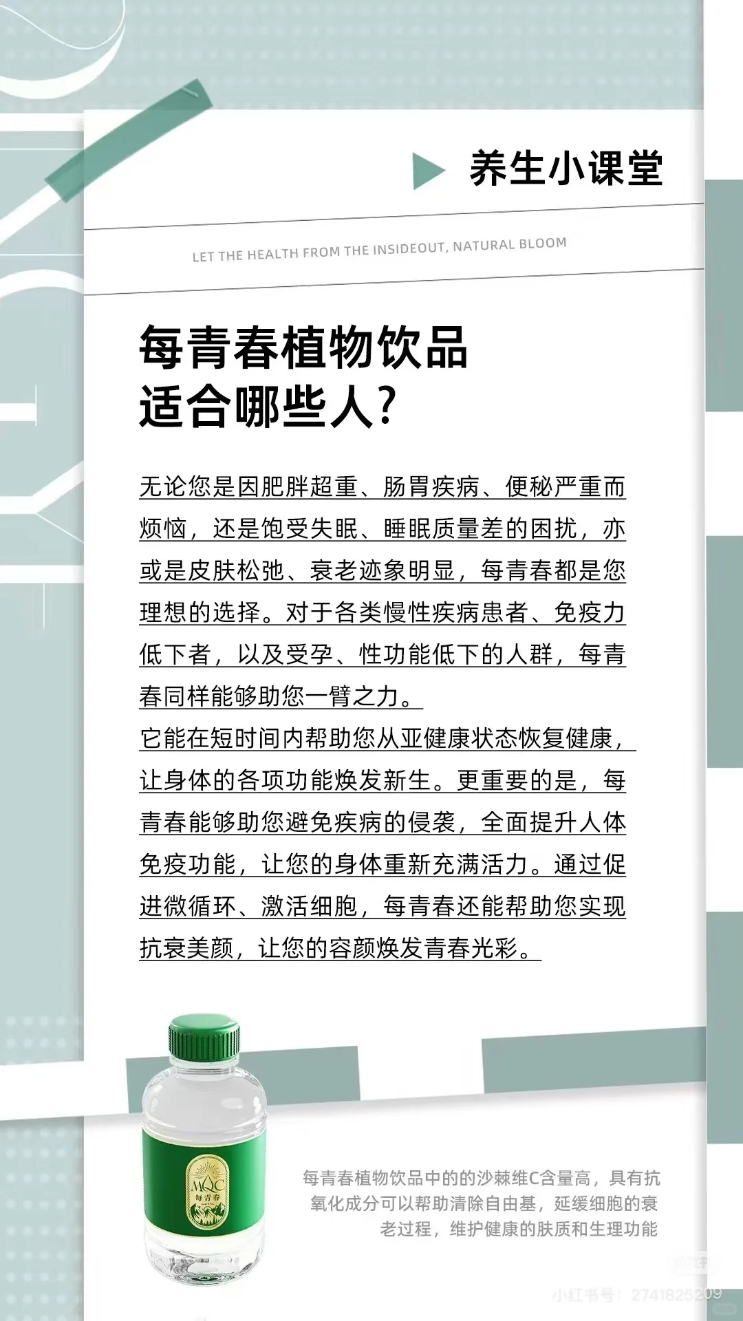 每青春 植物饮品