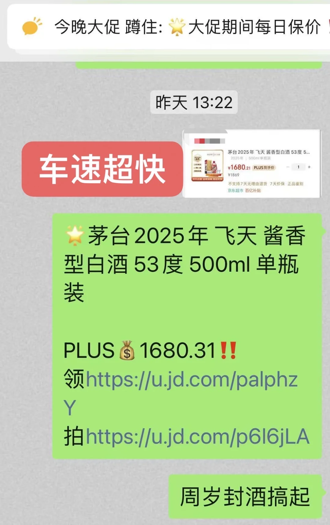 周岁封酒 茅台超级好价1680