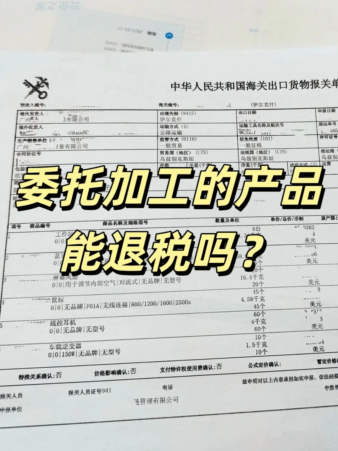 委托加工的产品能退税吗？