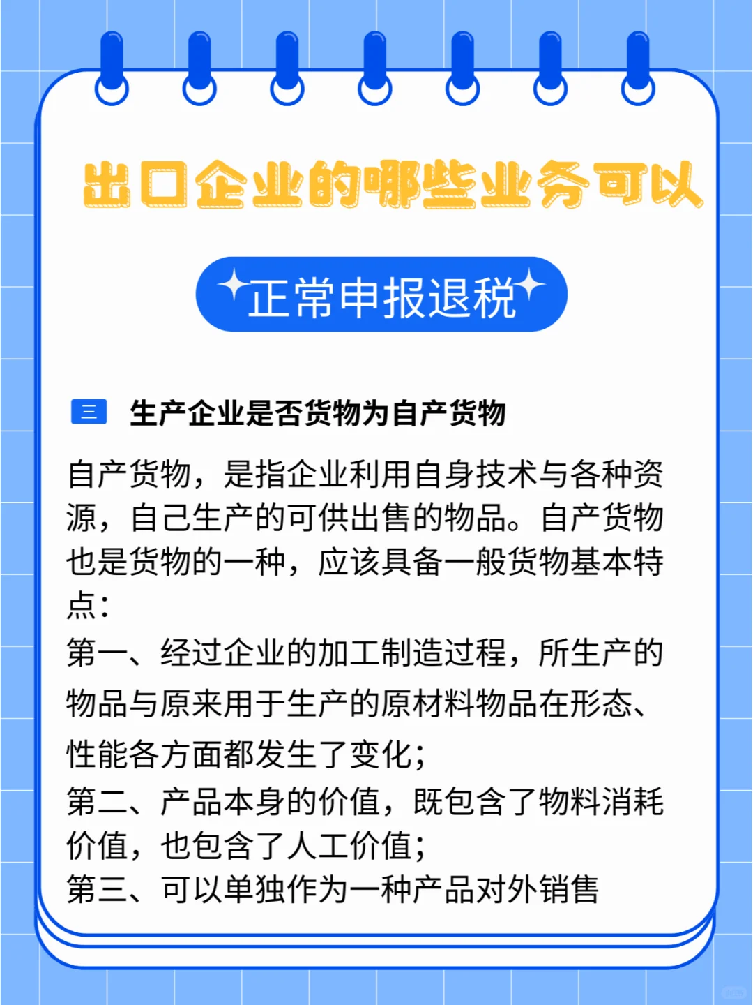 出口企业的哪些业务可以正常申报退税？