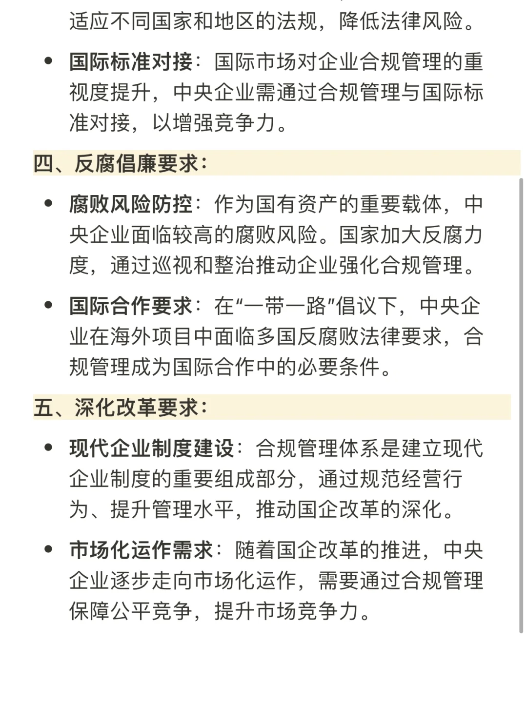 一文解读：中央企业合规管理办法