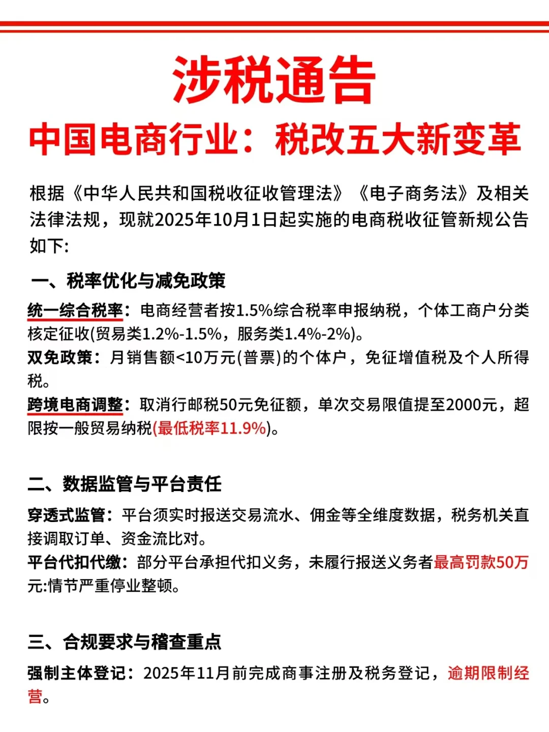 2025年10月起实施电商税新规
