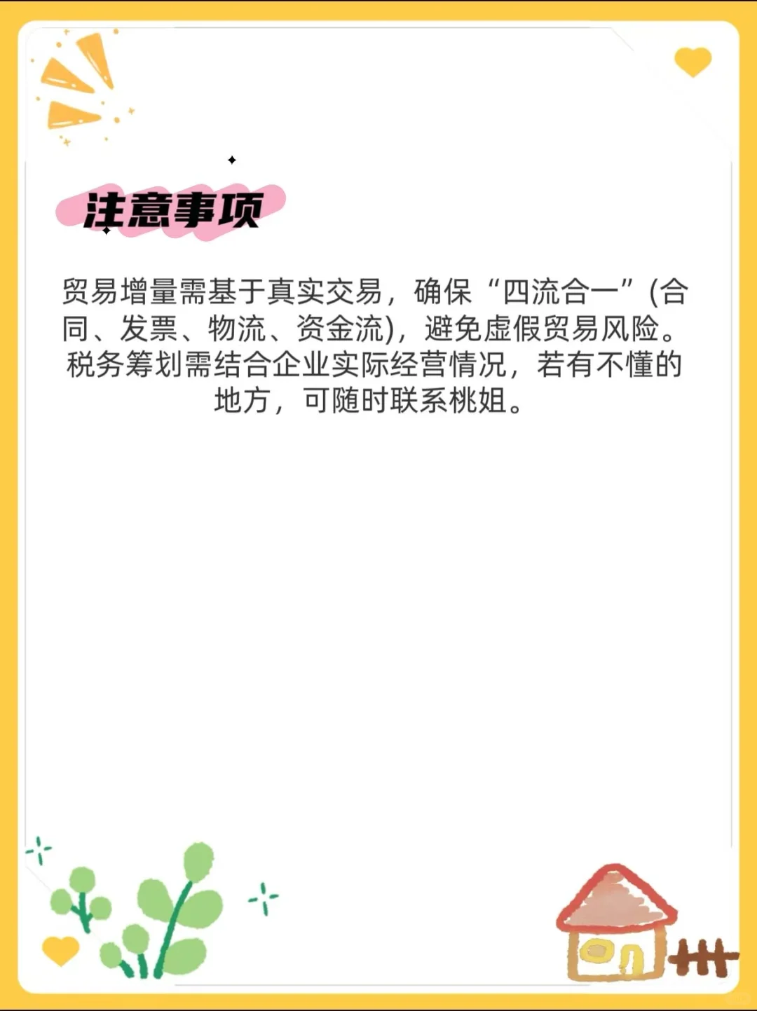 贸易增量有哪些税务优惠政策?