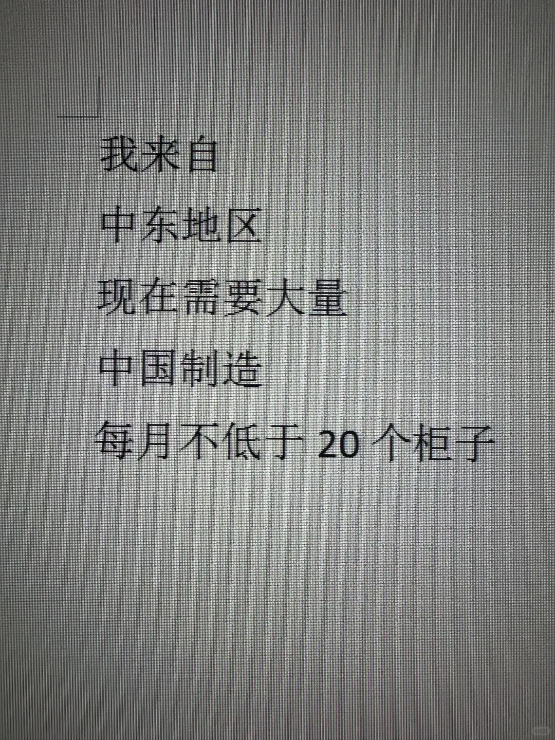 来自中东的订单来了！