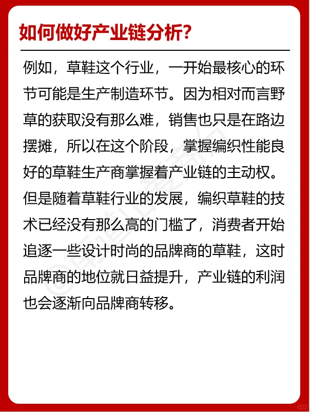 产业链分析的秘诀，3000字长文，一文讲透！