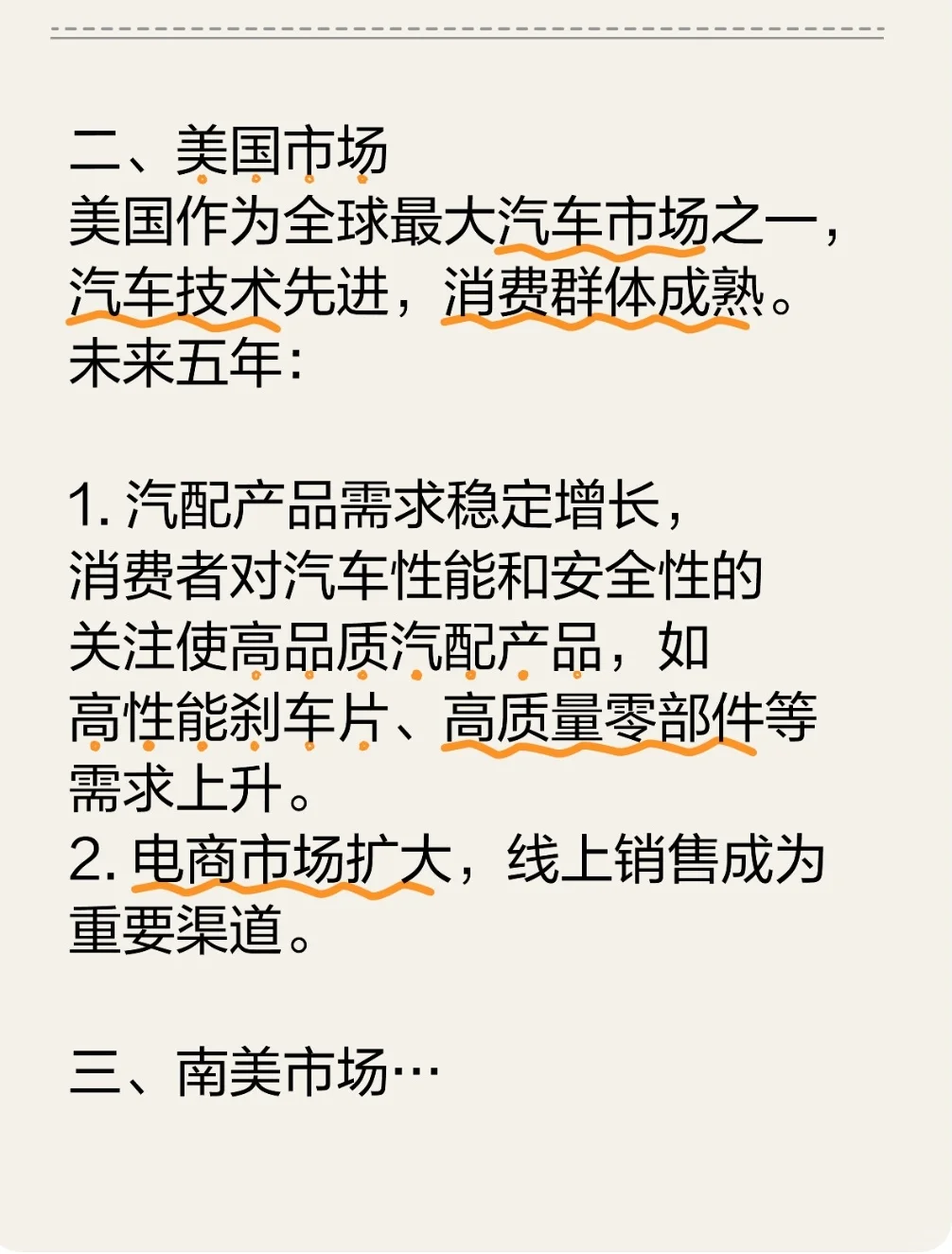 未来五年外贸暴富行业--汽车配件