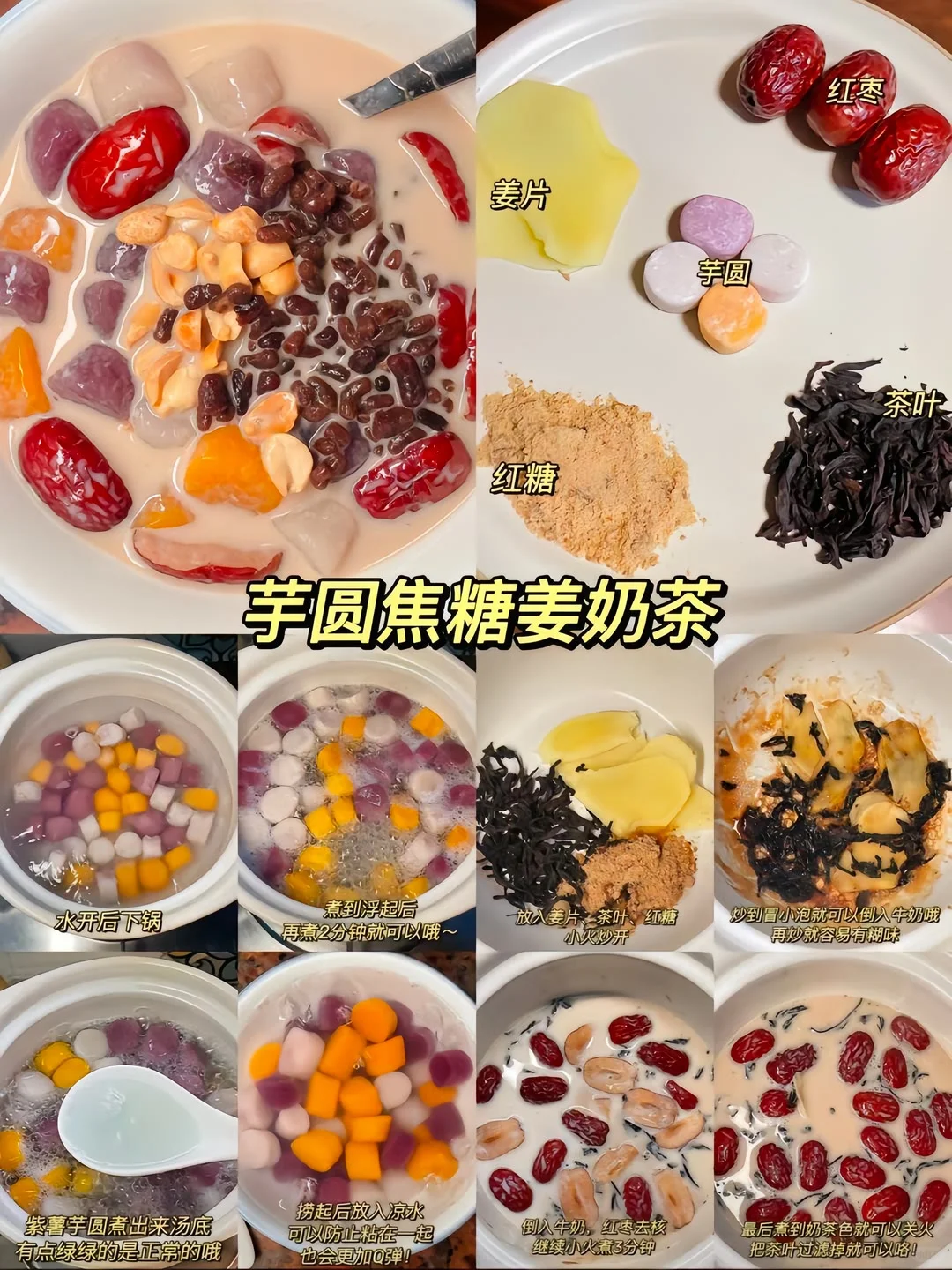所以我也学会了自己做珍珠奶茶