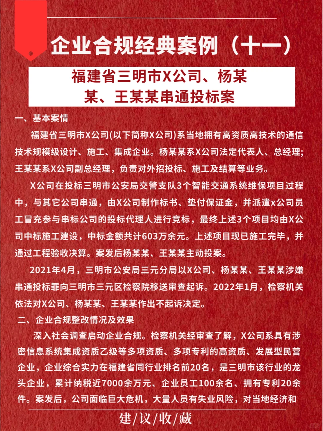 企业合规经典案例（十一）