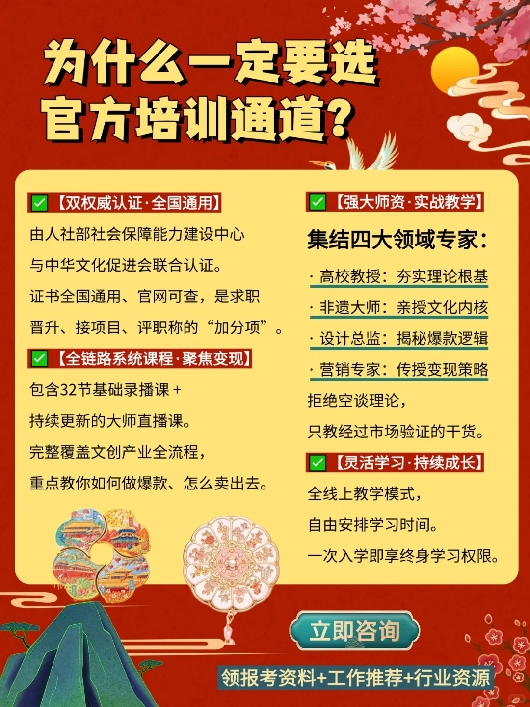 2025黄金职业：人社部新职业文创师官方培训