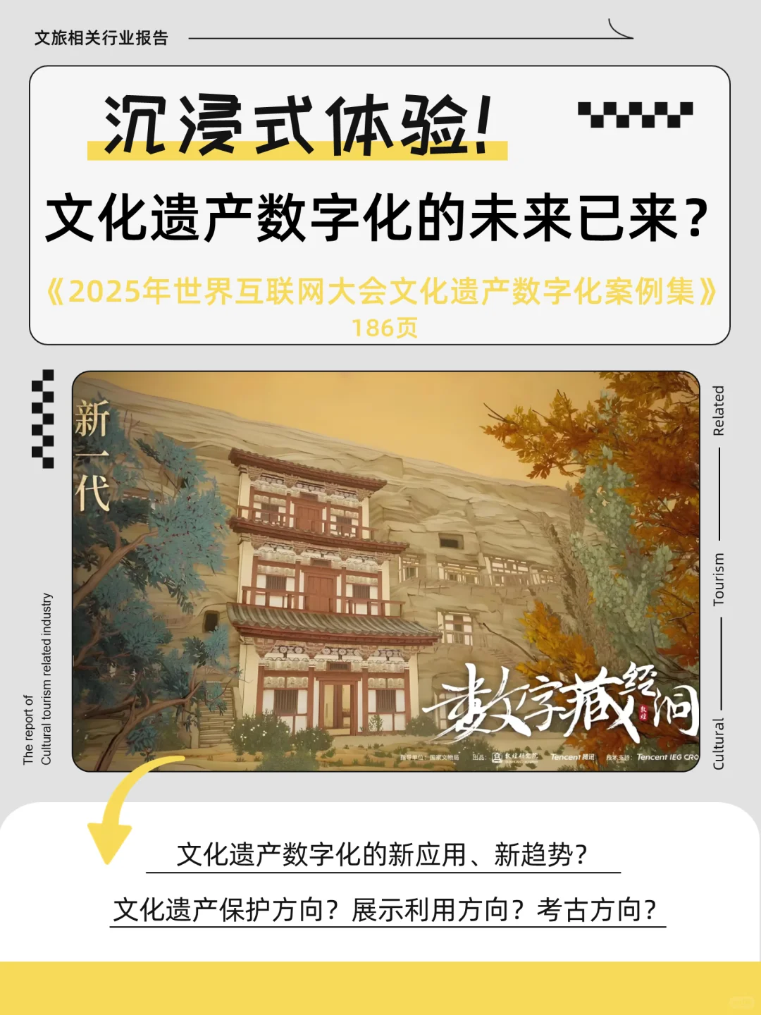 全球文化遗产数字化，藏着这些黑科技