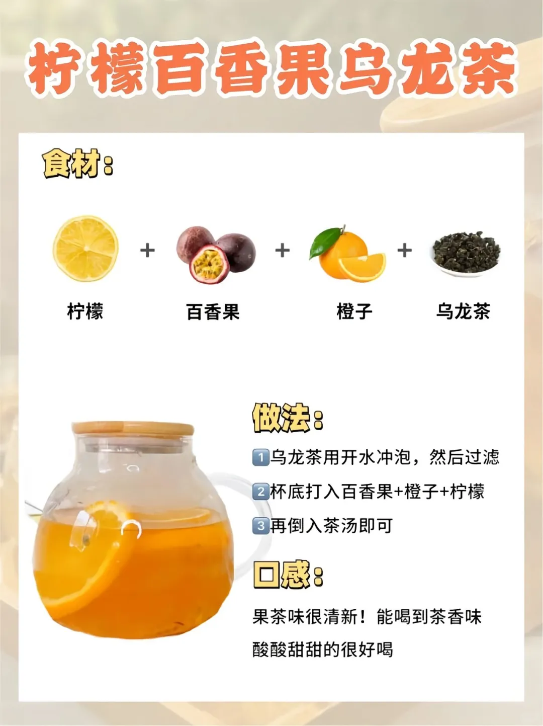 ?自制神仙果茶！刮油解腻巨好喝?