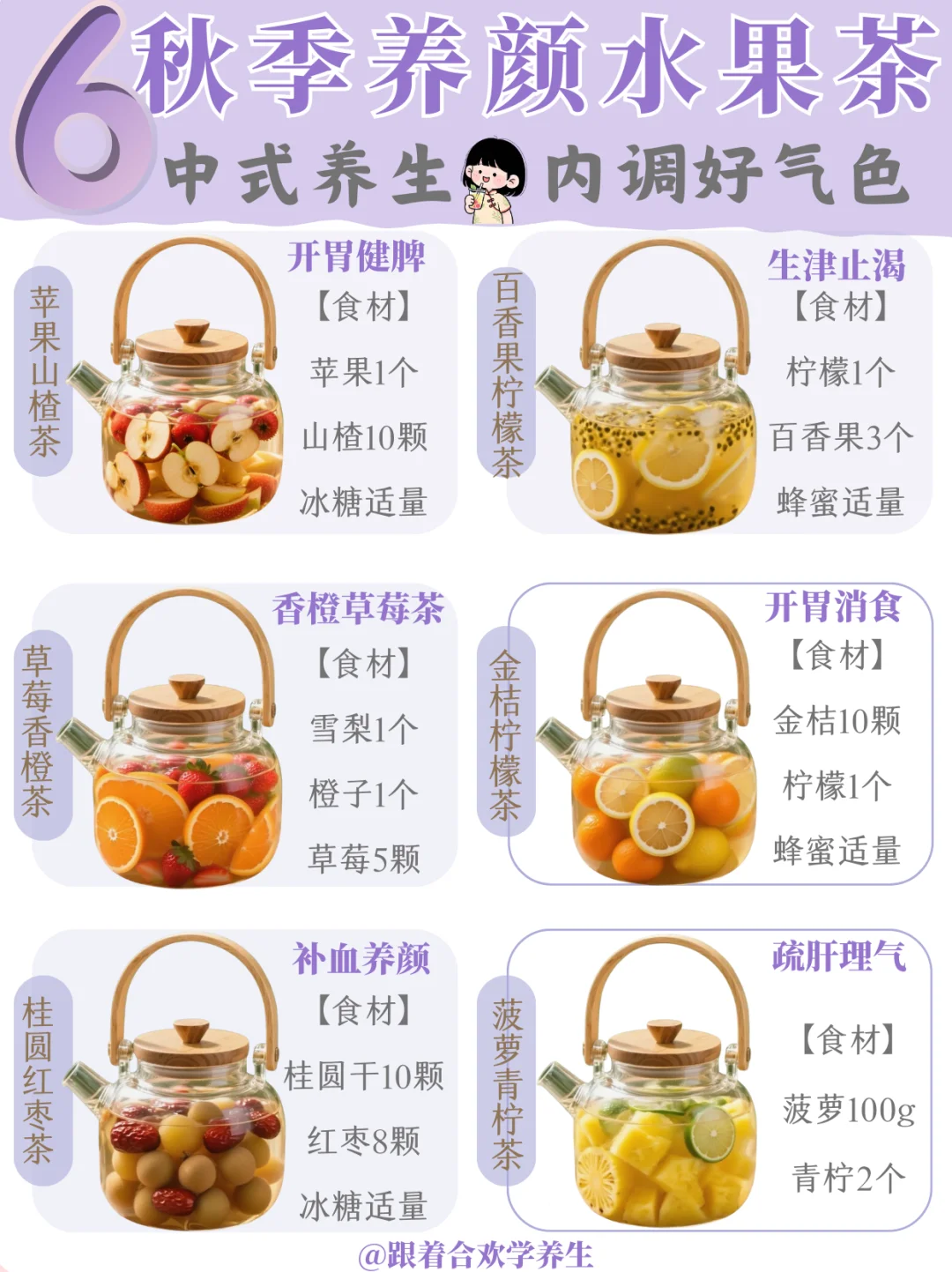 秋天超适合养生? 喝杯水果茶内调超舒服?