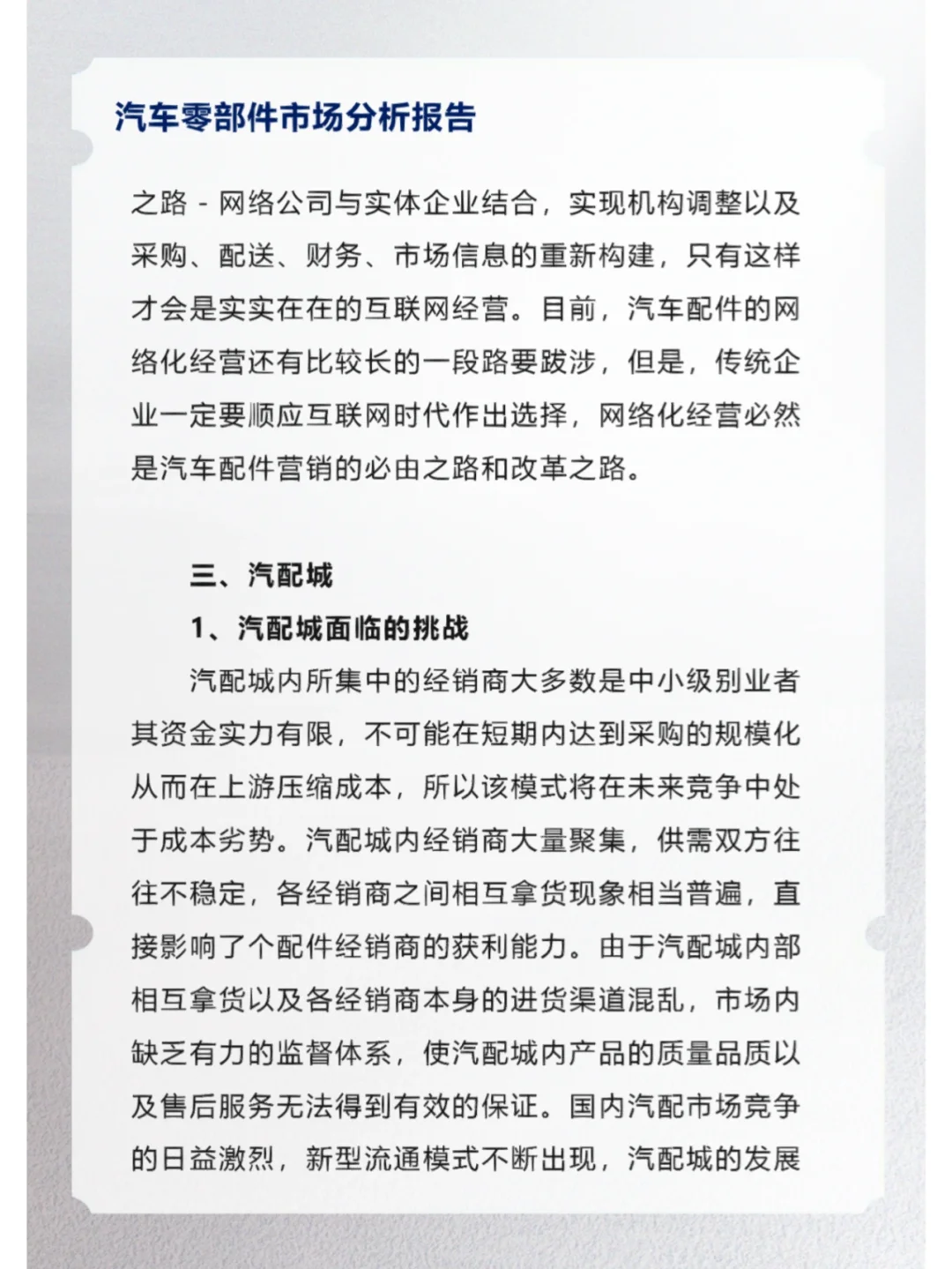 汽车零部件市场分析报告