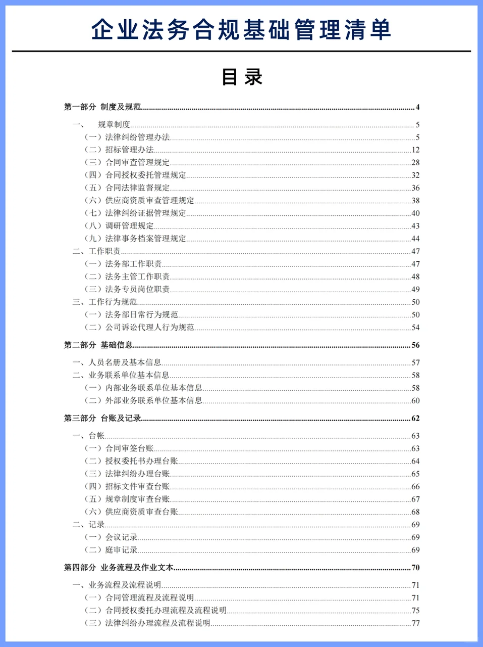 企业法务合规基础管理清单?码住