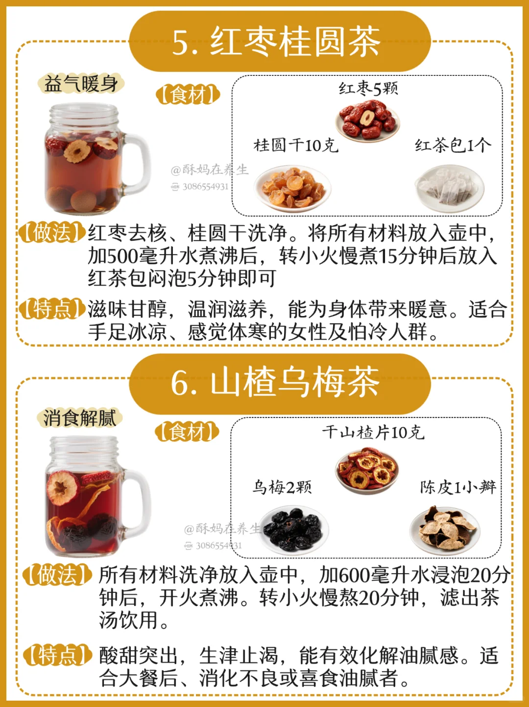 秋日幸福感来源！自制水果茶公式请收好✨