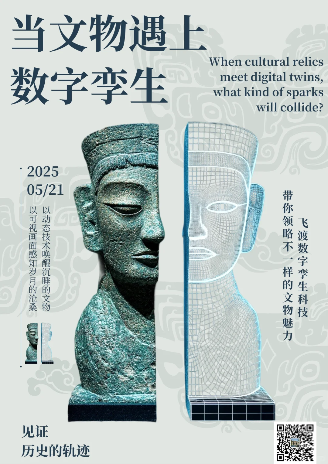 枕巾千年前竟是坐垫——当文物遇上数字孪生