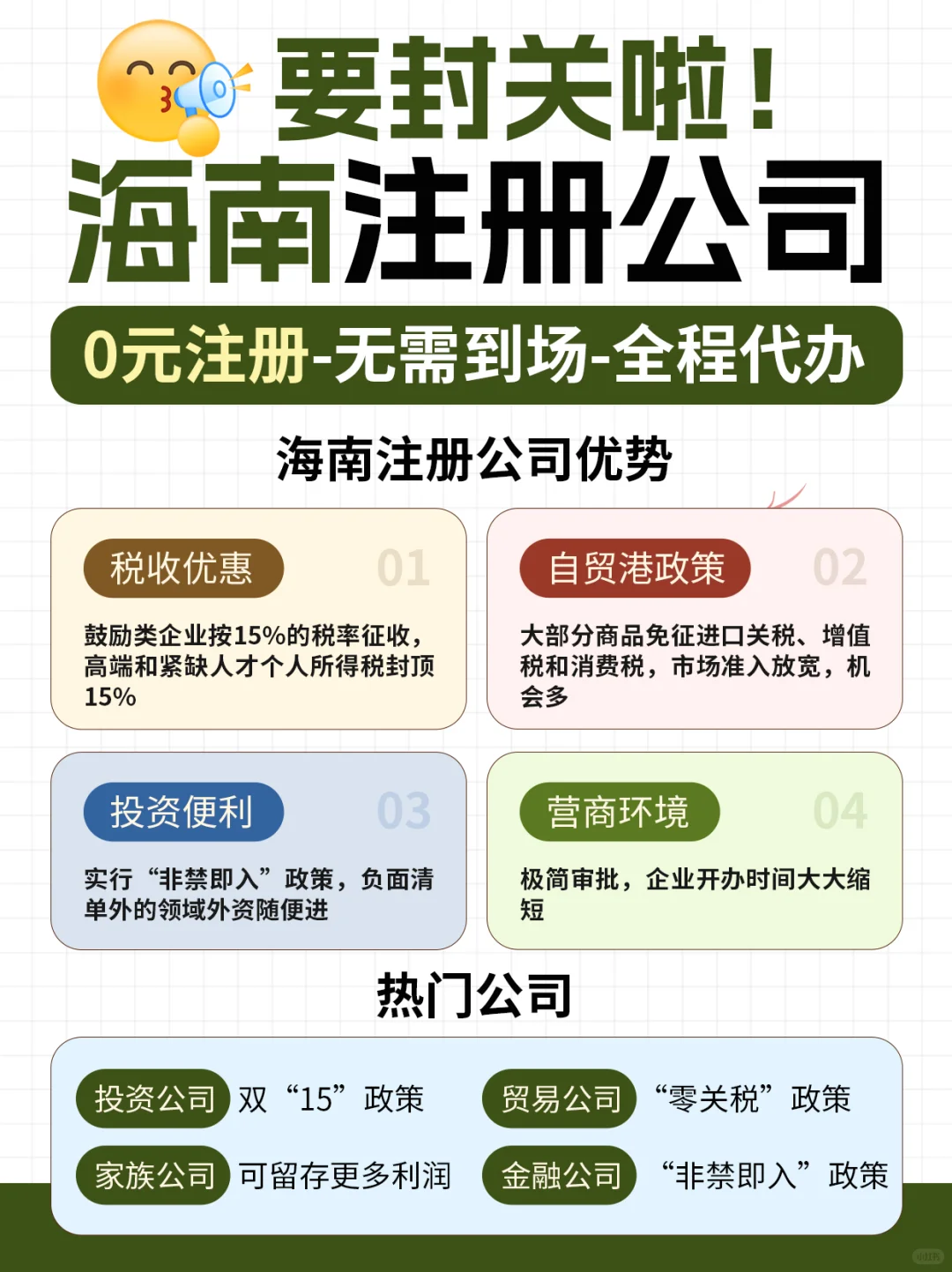海南马上封关啦！✅零关税！?