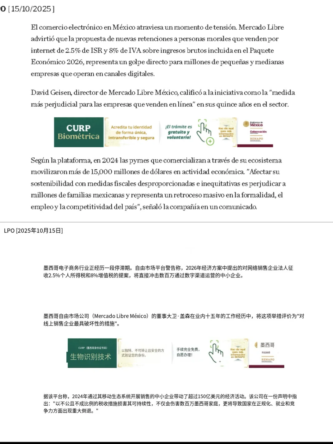 10.5% 预扣税！墨西哥2026税改冲击电商圈