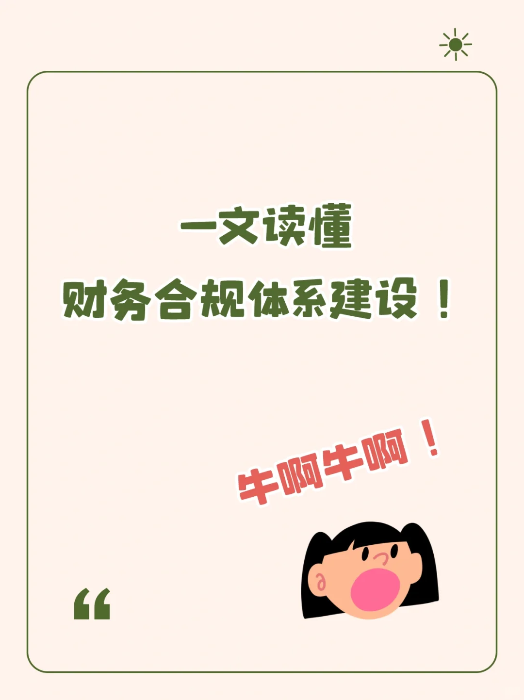 财务合规应该如何操作？这一篇说全了