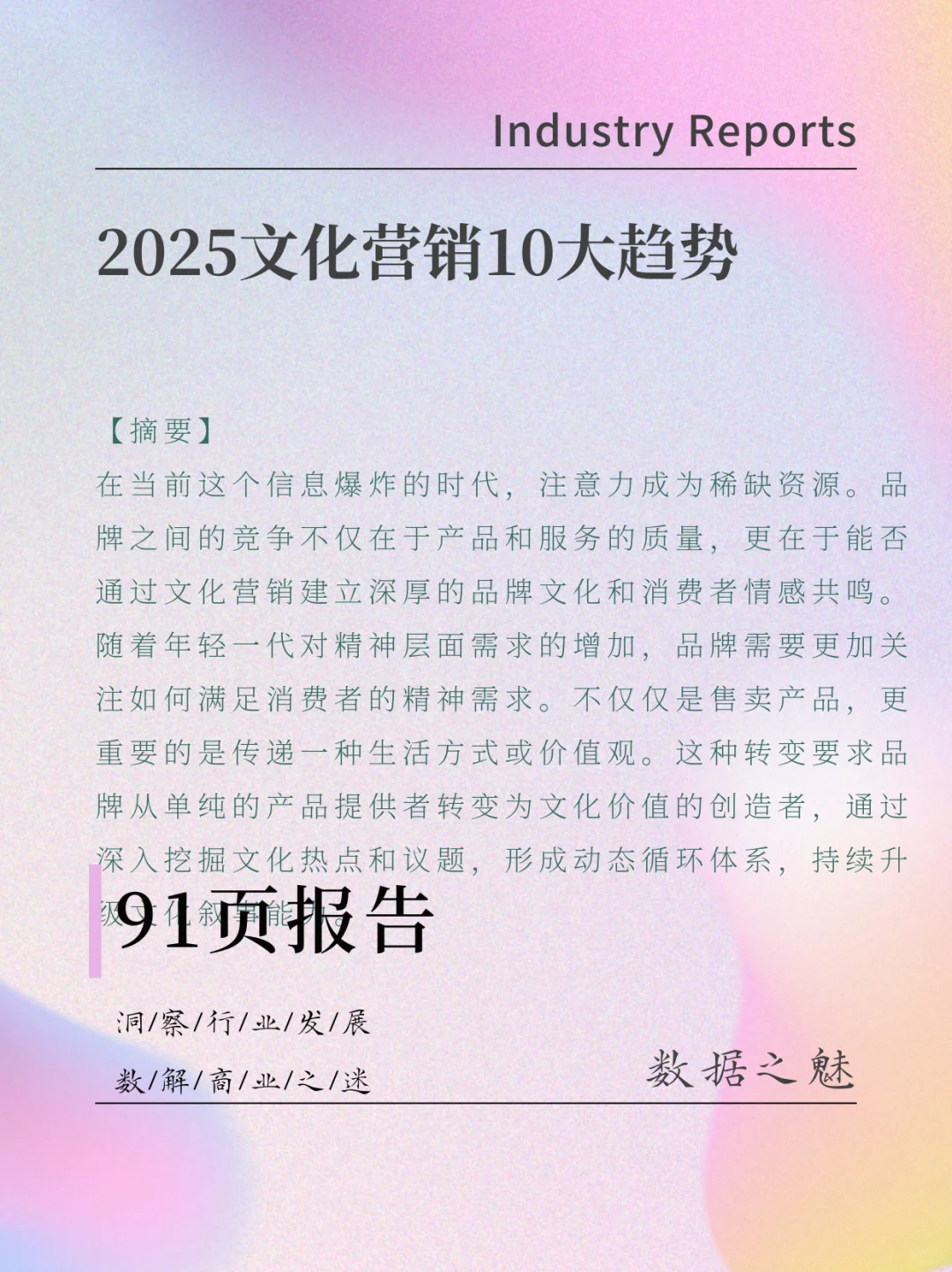 2025文化营销10大趋势