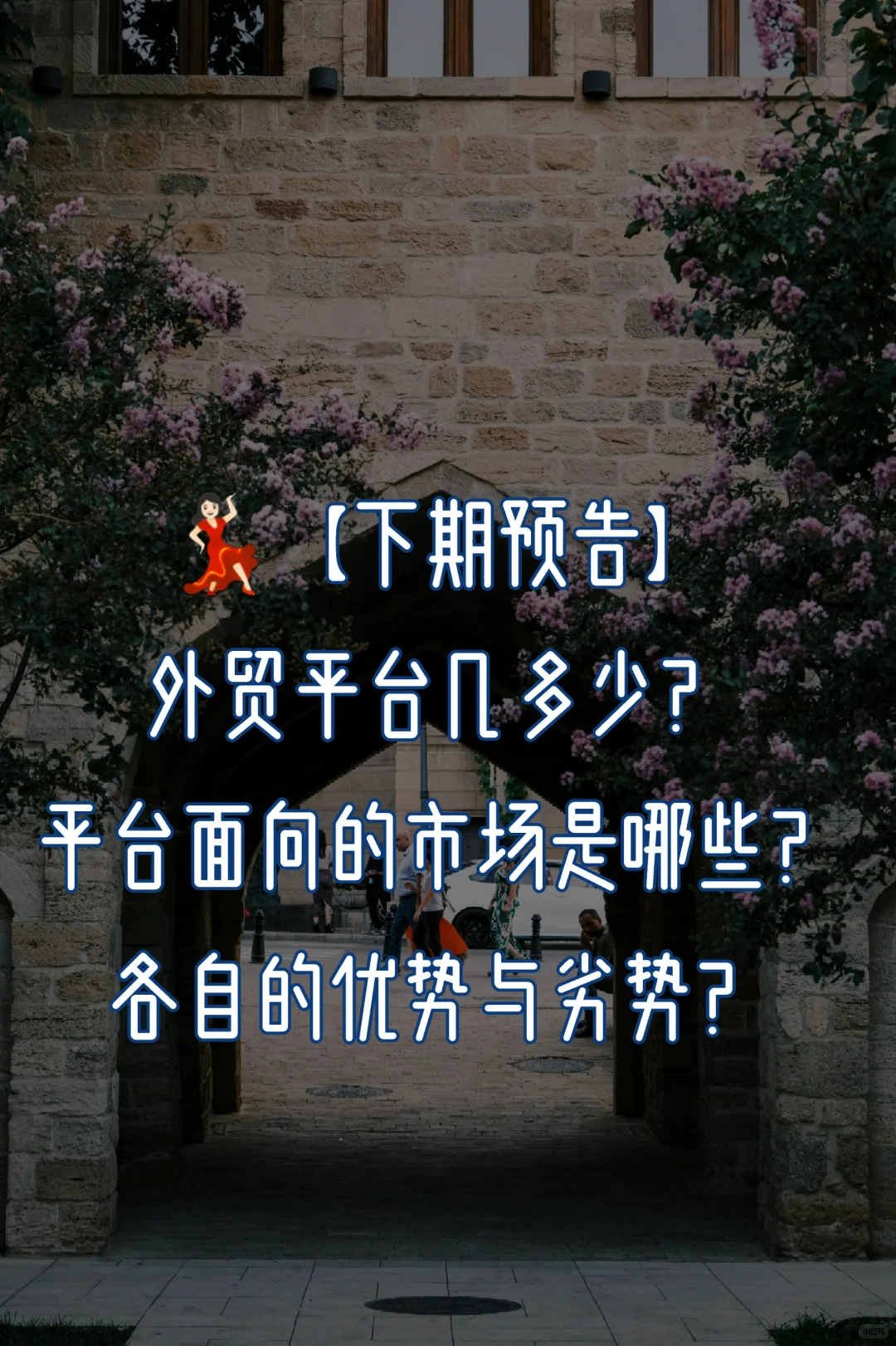 【干货】?揭秘跨境人必抓的3大红利！✨