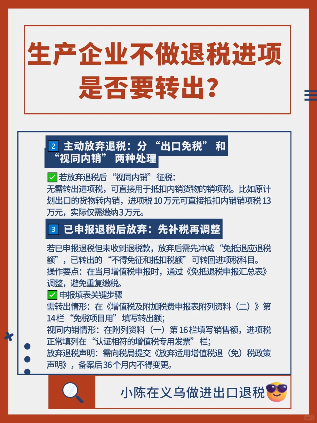 关键误区：不退税≠全转出！90% 会计都搞错