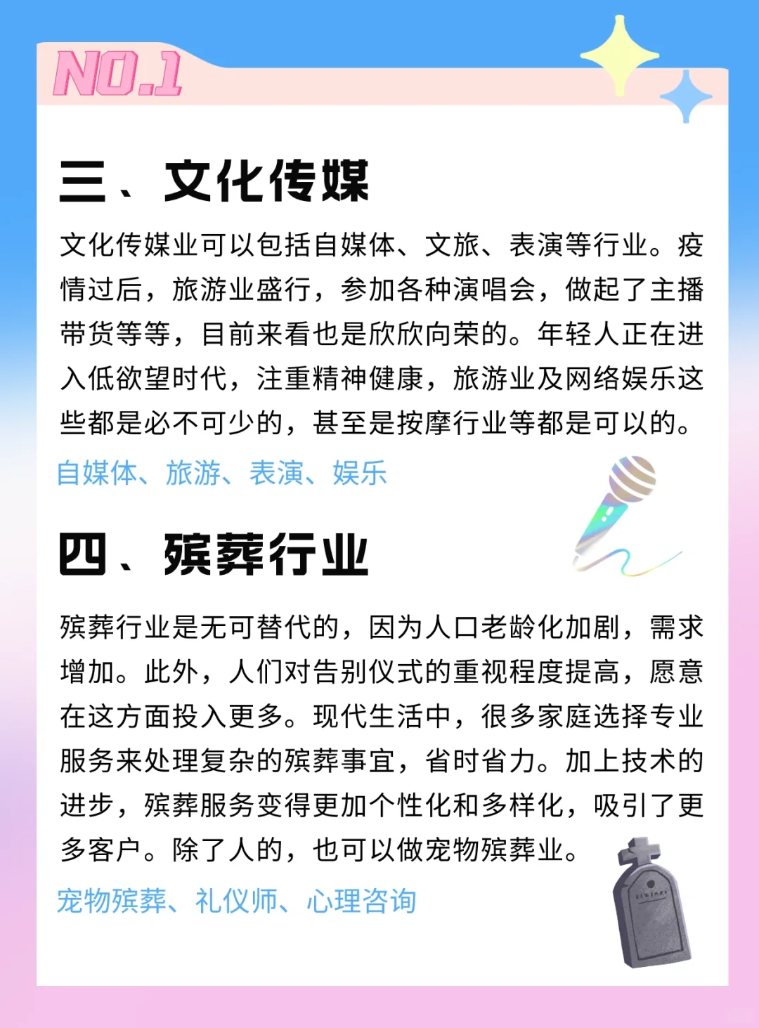 ?毕业求职第1则｜新兴行业推荐?