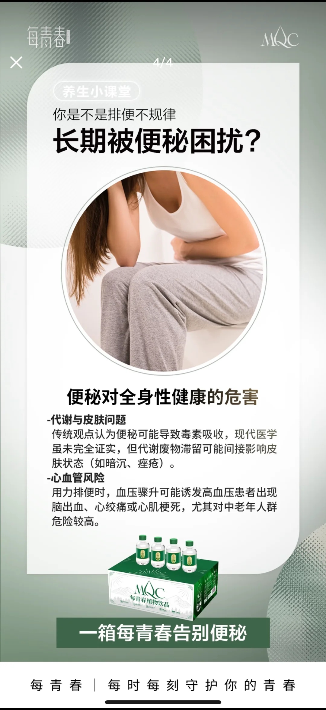 每青春 植物饮品