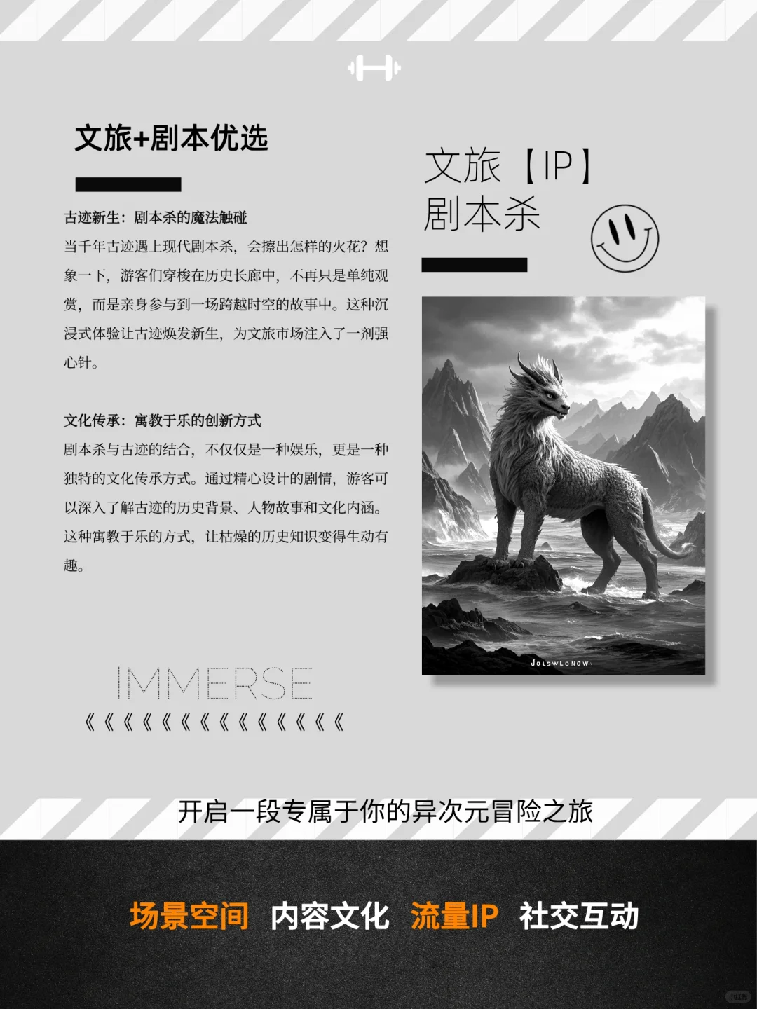 文旅新风口：剧本杀+古迹，这波操作稳了！