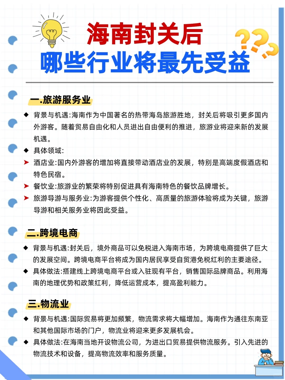 海南封关后,哪些行业将最先受益?