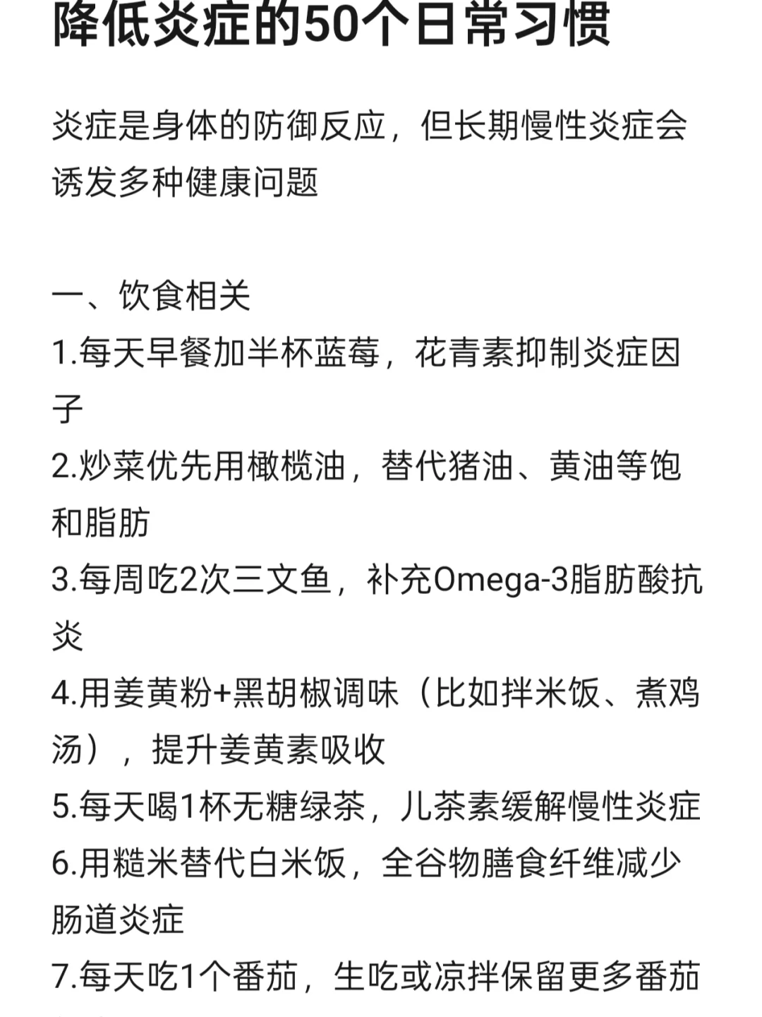 降低炎症的50个日常习惯