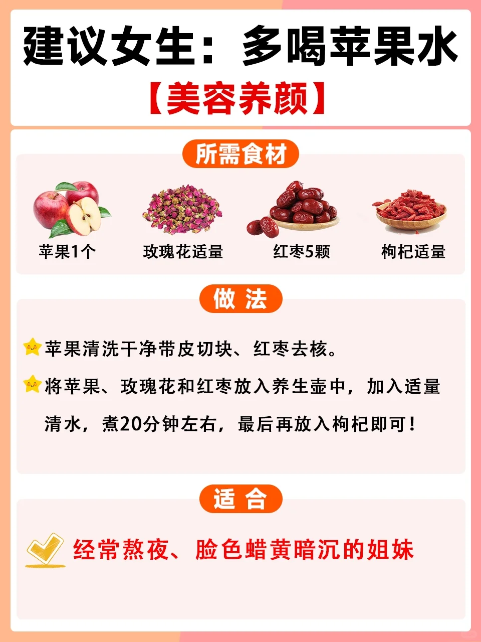 建议女生:多喝苹果?水