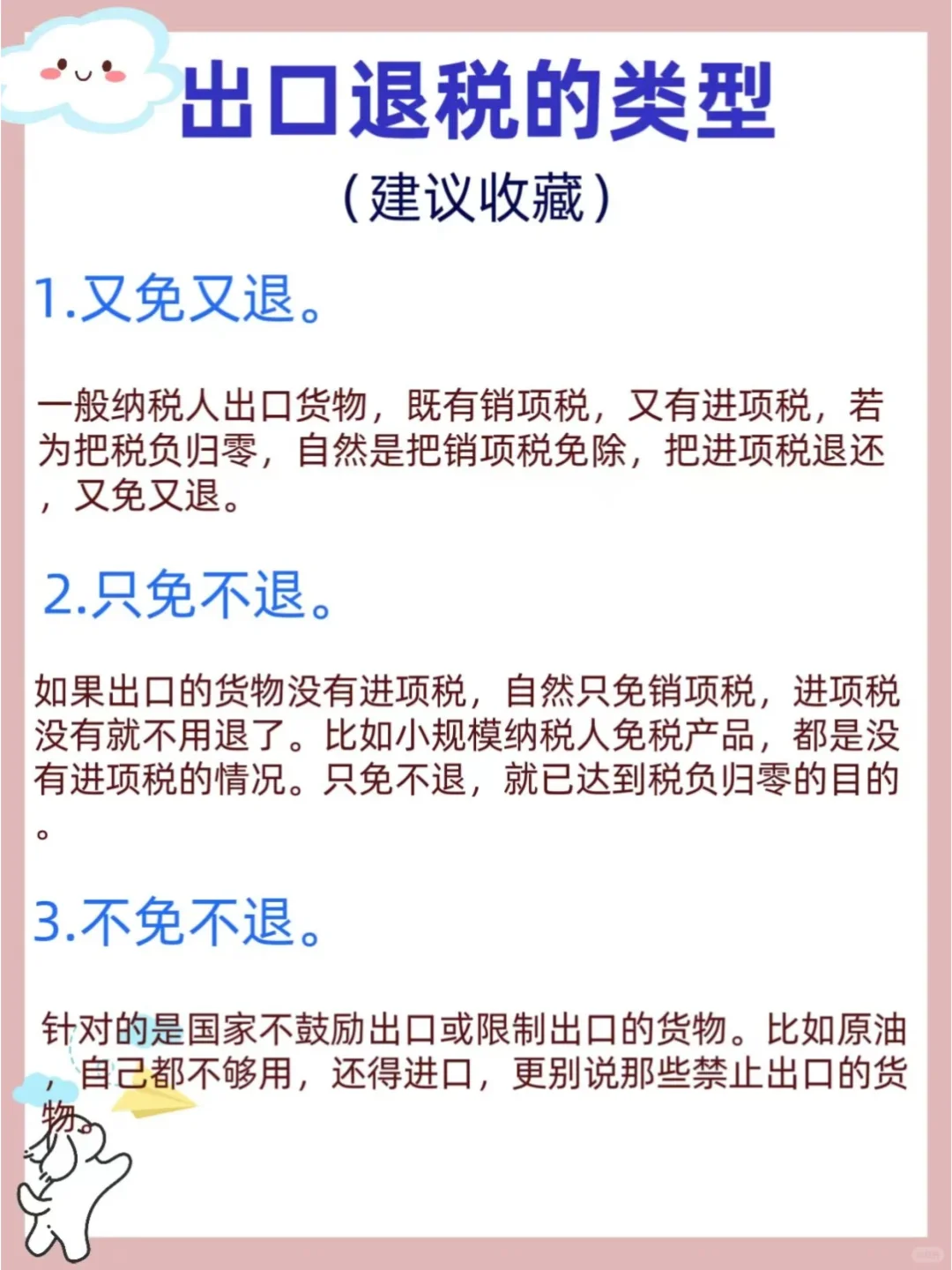 ?出口退税类型大公开?