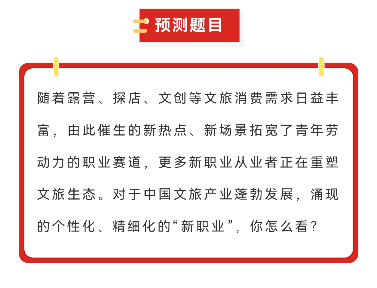 传统文旅破内卷：个性化、精细化的新职业